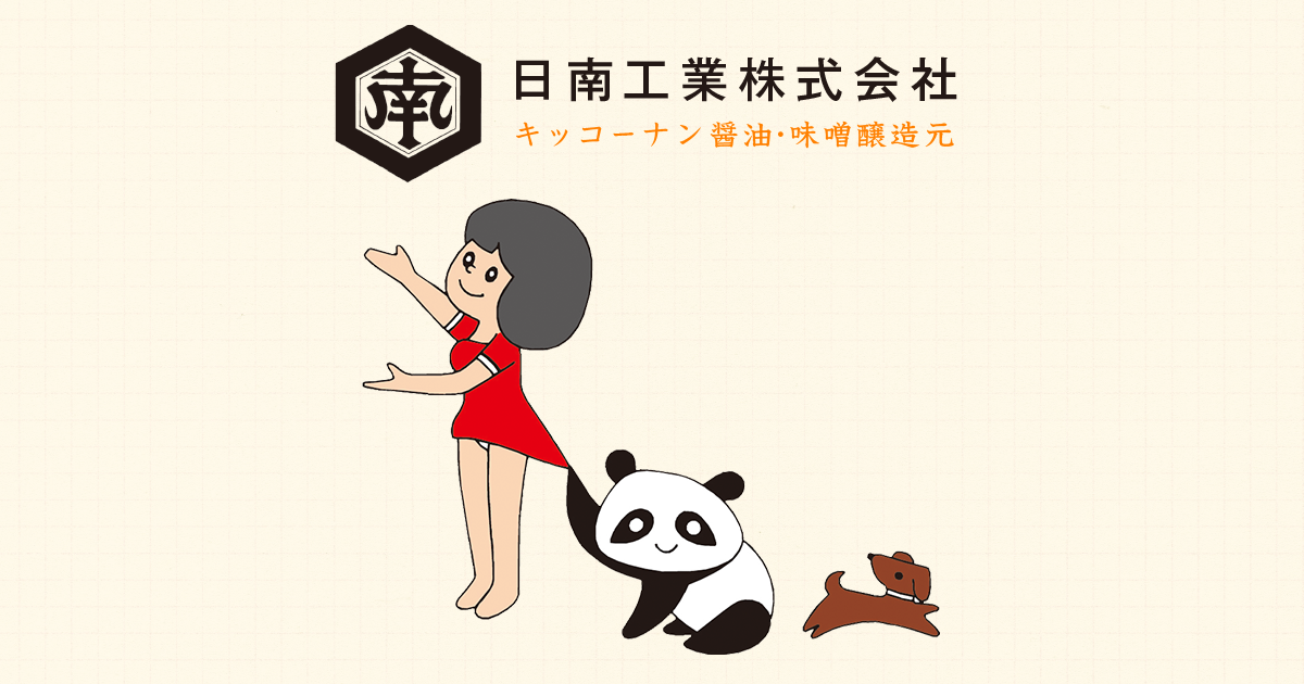 日南工業株式会社